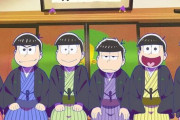 『講談のおそ松さん』6つ子が講談するティザー映像が公開！