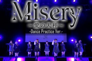 【動画】ロージークロニクル 『Misery ～愛の天秤～』～Dance Practice Ver.～