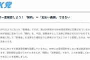 NHK「月額1100円です。払ってないヤツいるけど義務です。でも税負担化しません。社員の給料高いです」