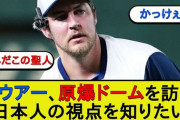【聖人】トレバー・バウアーさん、人間が出来すぎているｗｗｗｗｗ