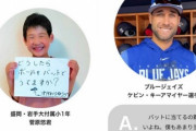【朗報】岩手県、子供の質問をメジャーリーガーに答えてもらう神プロジェクトをやっている模様
