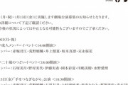 2022年成人メンバーイベント・2023年二十歳のつどいイベント　開催決定！