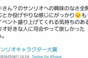 【悲報】サンリオオタク、キャラ大賞での和牛の「投げやりな感じ」にブチぎれてしまう…