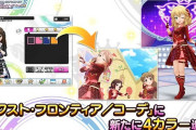 【デレステ】ガルフロ衣装にレッド追加！「ネクスト・フロンティア／コーデ」
