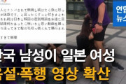 【韓国】日本人女性暴行男を書類送検　暴行・侮辱容疑