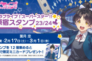 【朗報】葉月恋ちゃん、いちござんまい【ラブライブ！スーパースター!!】