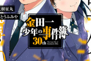「金田一少年の事件簿」←こいつが名探偵コナンに負けた理由・・・