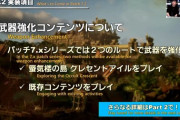 【FF14】パッチ7.2x実装の「武器強化コンテンツ」が公開！今回は二つのルートで武器を強化、強化は「少し歯ごたえのある」レベルになる！？