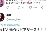Vtuber 闇夜乃モルルさんと葛葉さんのTwitterでのゆるいやり取りがこちら！もう戻ってこないんやなって・・・