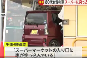 軽乗用車がスーパーに突っ込む…80代女性が運転　熊本市
