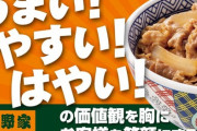 【悲報】取締役が「生娘をシャブ漬け戦略」を語った吉野家、終わる　…大炎上止まらず