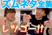 【必見】スカイピースさん、とてつもないリズムネタを披露！若者大爆笑ｗｗｗｗｗ