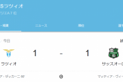 【速報】鎌田大地フル出場のラツィオ、7位フィニッシュ！来季EL出場権を獲得ｗｗｗｗｗｗ