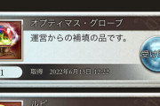 【グラブル】巻き戻し対応の速さが凄い！？間違えて3凸にオプティマスグローブ使ったある騎空士の話