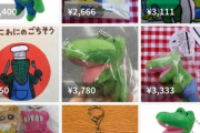 【悲報】100日後に死ぬワニのグッズを大量に買い込んだ転売ヤー、メルカリに出品するも全然売れずワニの後を追い死亡
