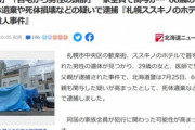 札幌ススキノの首切断殺人事件､60歳の母親も逮捕 死体遺棄や死体損壊などの疑い