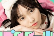【あの人は今】元AKB48・島崎遥香さん、ユーチューバーになった模様ｗｗｗｗ