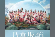 【乃木坂46】36thより楽曲解禁がラジオではなくサブスク先行になった件について