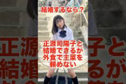 結婚するなら？#shorts #乃木坂46 #日向坂46 #櫻坂46