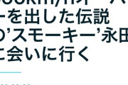 【悲報】走り屋界隈、誰も広末涼子に勝てない