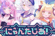 サンリオ発のVTuberグループ「にゃんたじあ！」から3名の1期生がデビュー！初配信は12月1日