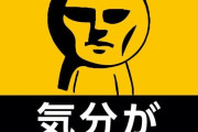 車に『任意保険入ってない』『支払い能力無し』ってステッカー貼っておいたら煽られないという事実