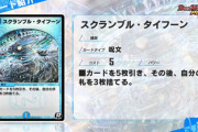 【新カード】ここで来たかｗｗｗ「スクランブル・タイフーン」ｷﾀ―――(ﾟ∀ﾟ)―――― !!