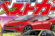 【トヨタ】プリウス 開発車両リーク、ベストカー予想イラスト的中、2022年末以降にFMC予定