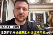 ゼレンスキー大統領、北朝鮮兵とウクライナ兵士の捕虜交換を表明…「帰国望まないなら別の選択肢も」！