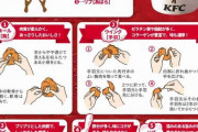 ケンタッキー、チキンの部位ごとに異なる食べ方を徹底解説　「驚きでした」