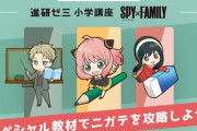スパイファミリー、ガチで国民的アニメの座を狙いにくるｗｗｗｗｗｗｗ