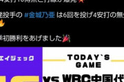 【悲報】WBC中国代表メチャクチャ弱い