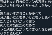 【ゆうかりん】鈴木優香が辞めそうなんだが【お気持ち表明】