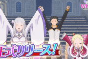 リゼロの新作公式スマホゲームがついにリリース！→プレイヤー『ゲームよりチャットの方が楽しい』