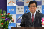 静岡県知事・川勝平太が年末年始に”帰省”　県民には自粛要請中