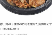 【朗報】セブン新商品の「3種お肉の焼肉丼」が美味しそうｗｗｗｗｗｗｗｗｗ