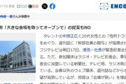 【速報】フジテレビ社長の記者会見「会場が狭いため」、記者会加盟社のみ生中継NG配信NG