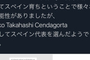 【速報】バルサ下部組織の日本人…スペインのアンダー代表に選ばれるｗｗｗ