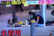 【ええ…】新宿駅など都内駅前で「路上飲み」が流行中「店が怖いから屋外で飲みたい」