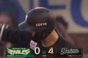 山口2点タイムリーきたぁぁぁ！ロッテ2点追加で初回から4得点！