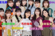 【悲報】今のモーニング娘。のメンバー、誰一人として分からない