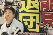 【悲報】能見さんも退団
