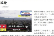 【大雨】山梨が沈没。1日で6月の平均雨量全部が降る予報。100mmから150mm　ほうとう茹で放題