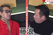 新庄ビッグボス「阪神に藤浪トレードのオファーを出す。使わないなら下さいよ！」
