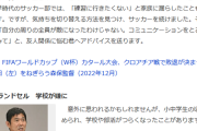 【朗報】日本代表の森保監督、いじめを乗り越えた強いメンタルの人だったｗｗｗｗｗ