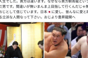 朝青龍さん、甥っ子が大関に昇進して喜びが止まらない