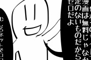 【画像】違法アップ漫画読者さん、完全なる正論を言い放ってしまうｗｗｗｗ