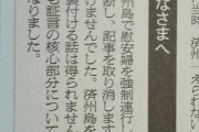 【虚偽】朝日新聞出版が捏造記事で謝罪、ダレノガレ明美｢目立たない所にちょっとだけ謝罪文の掲載。正直納得できないです｣