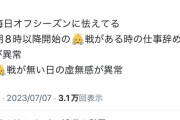 【悲報】大谷翔平にハマったまんさん、とんでもない『日常の変化』に悩まされてしまうｗｗｗｗｗｗ