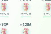 【ポケモンGO】「タブンネ」バラマキ発生中！1匹で砂2100でメチャ美味い！